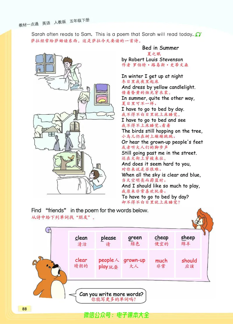 英语5B_26春四年级上下册人教版_四上英语合集人教版PEP英语四年级上册新教材（教学视频+课件+动画+音频+练习+教案）_17练习资料_小学英语（预习复习资料大礼包）_《教材一点通》