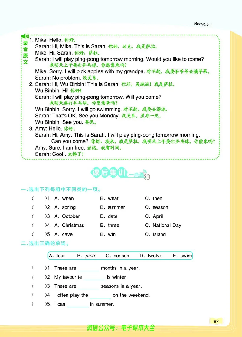 英语5B_26春四年级上下册人教版_四上英语合集人教版PEP英语四年级上册新教材（教学视频+课件+动画+音频+练习+教案）_17练习资料_小学英语（预习复习资料大礼包）_《教材一点通》