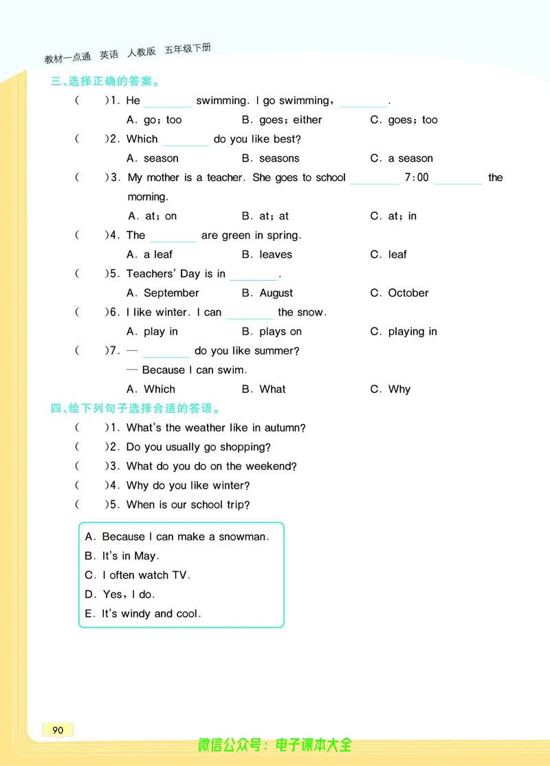 英语5B_26春四年级上下册人教版_四上英语合集人教版PEP英语四年级上册新教材（教学视频+课件+动画+音频+练习+教案）_17练习资料_小学英语（预习复习资料大礼包）_《教材一点通》