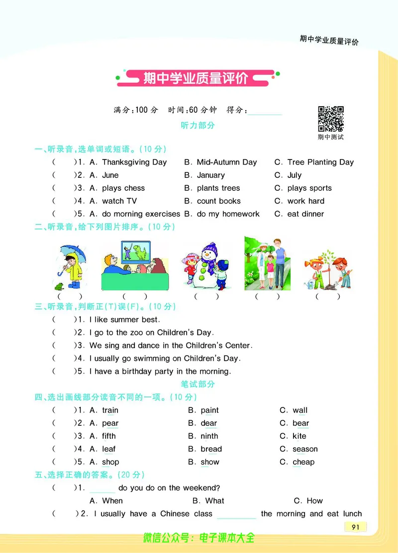 英语5B_26春四年级上下册人教版_四上英语合集人教版PEP英语四年级上册新教材（教学视频+课件+动画+音频+练习+教案）_17练习资料_小学英语（预习复习资料大礼包）_《教材一点通》