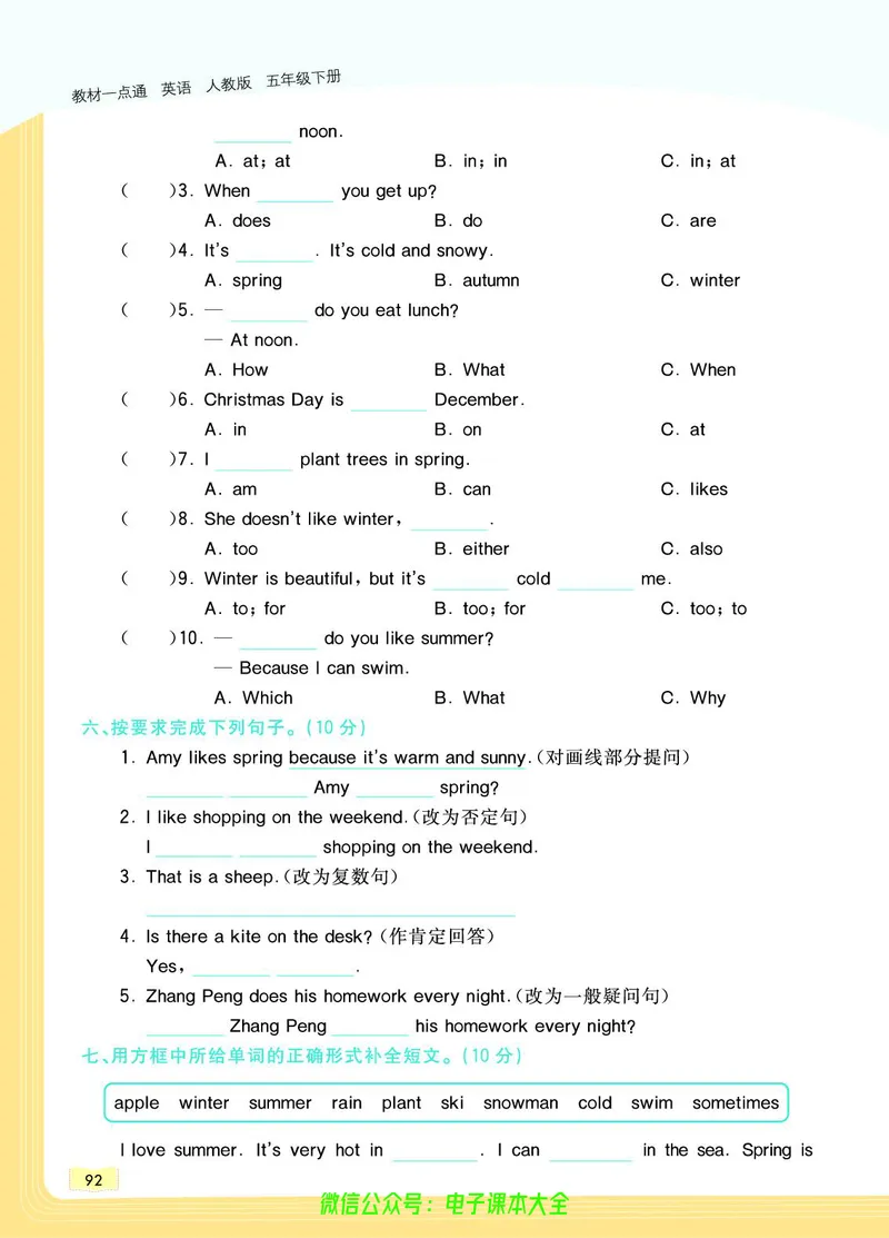 英语5B_26春四年级上下册人教版_四上英语合集人教版PEP英语四年级上册新教材（教学视频+课件+动画+音频+练习+教案）_17练习资料_小学英语（预习复习资料大礼包）_《教材一点通》
