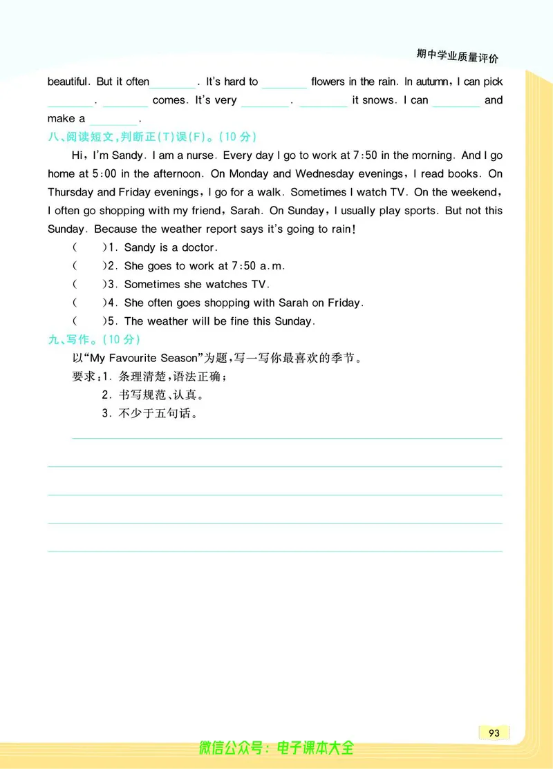 英语5B_26春四年级上下册人教版_四上英语合集人教版PEP英语四年级上册新教材（教学视频+课件+动画+音频+练习+教案）_17练习资料_小学英语（预习复习资料大礼包）_《教材一点通》