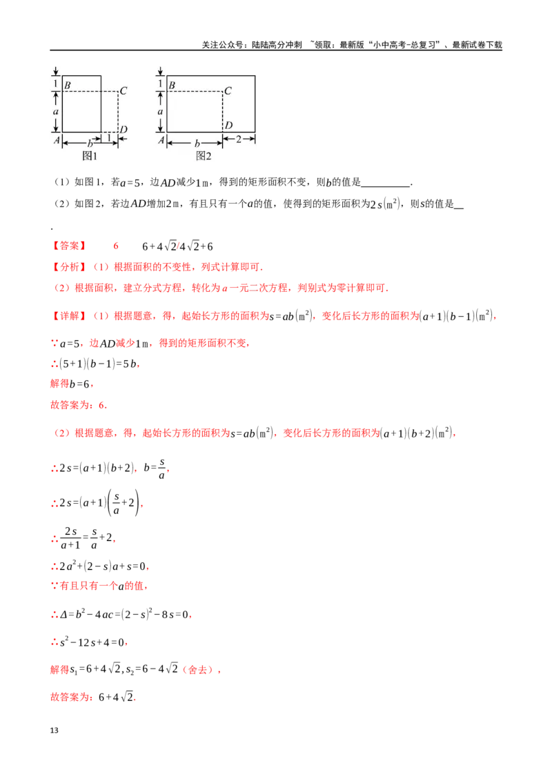 专题08一元二次方程及其应用九大题型（举一反三）（解析版）_02中考总复习（2026版更新中）_02-数学-中考总复习_2024年中考复习资料_一轮复习资料_教师版（含答案解析）