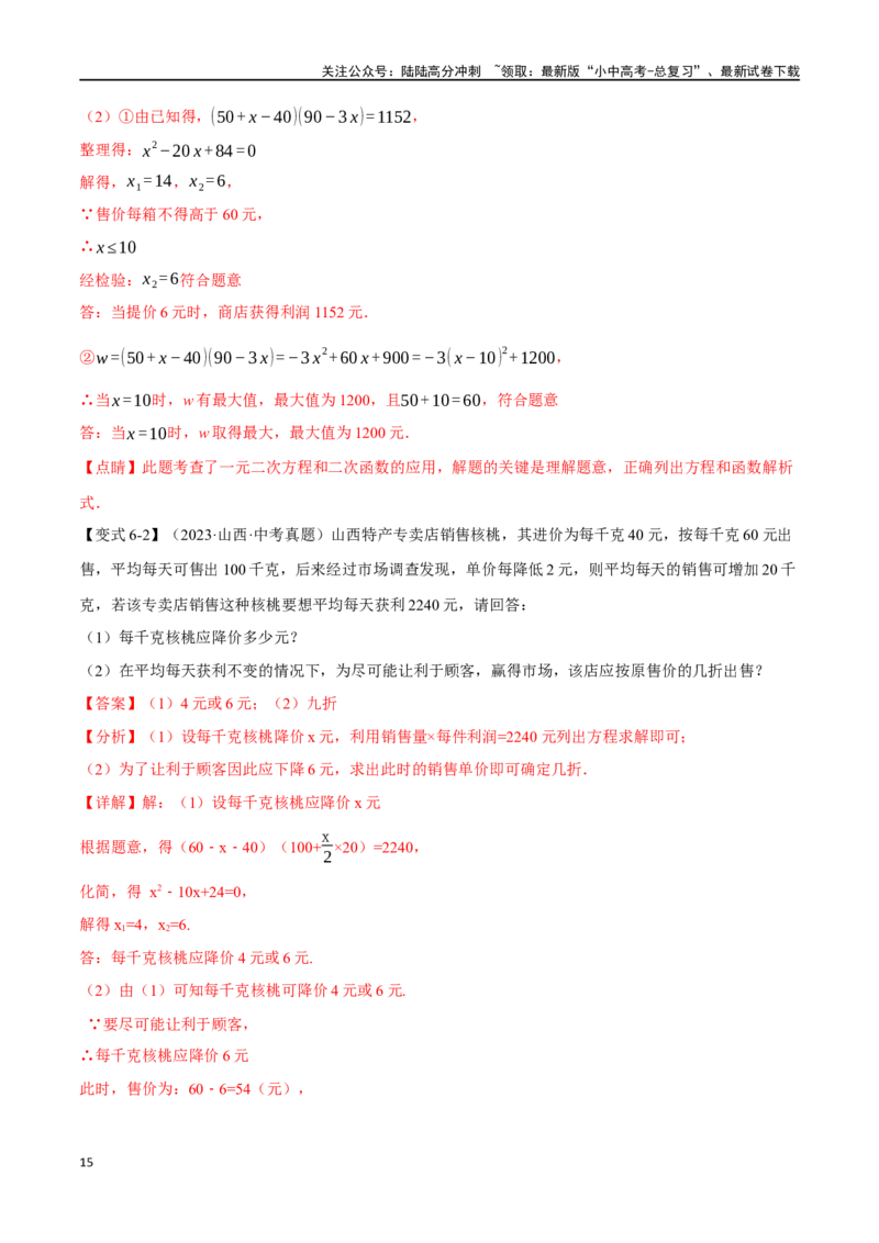 专题08一元二次方程及其应用九大题型（举一反三）（解析版）_02中考总复习（2026版更新中）_02-数学-中考总复习_2024年中考复习资料_一轮复习资料_教师版（含答案解析）