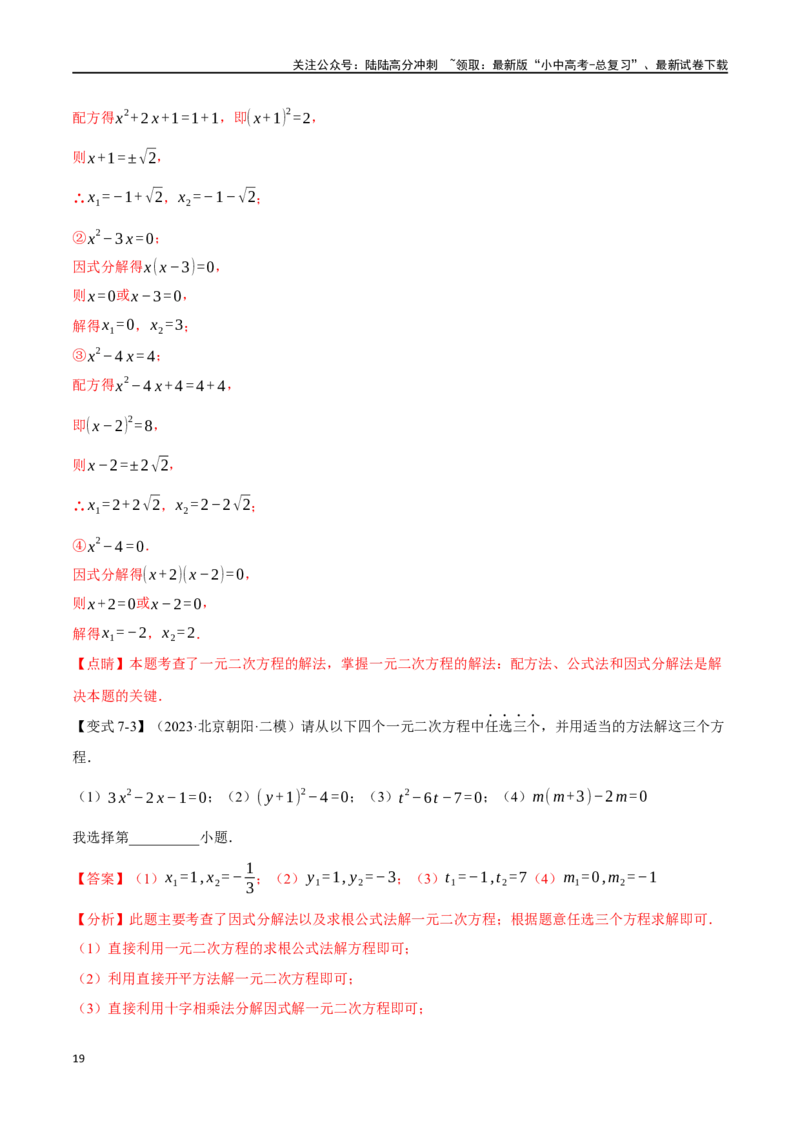 专题08一元二次方程及其应用九大题型（举一反三）（解析版）_02中考总复习（2026版更新中）_02-数学-中考总复习_2024年中考复习资料_一轮复习资料_教师版（含答案解析）