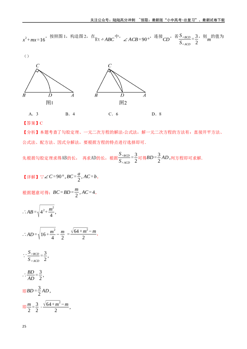 专题08一元二次方程及其应用九大题型（举一反三）（解析版）_02中考总复习（2026版更新中）_02-数学-中考总复习_2024年中考复习资料_一轮复习资料_教师版（含答案解析）