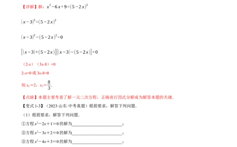 专题08一元二次方程及其应用九大题型（举一反三）（解析版）_02中考总复习（2026版更新中）_02-数学-中考总复习_2024年中考复习资料_一轮复习资料_教师版（含答案解析）