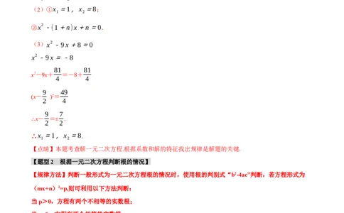专题08一元二次方程及其应用九大题型（举一反三）（解析版）_02中考总复习（2026版更新中）_02-数学-中考总复习_2024年中考复习资料_一轮复习资料_教师版（含答案解析）