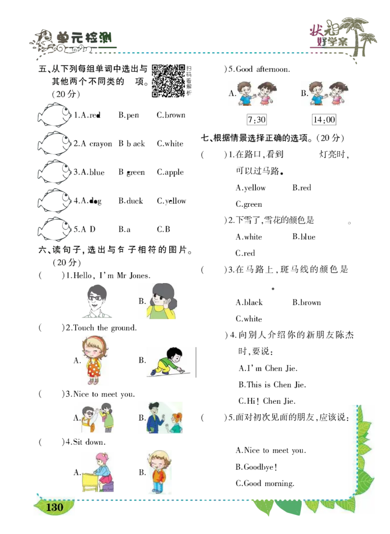 状元大课堂三年级上册英语人教PEP版好学案_26春四年级上下册人教版_四上英语合集人教版PEP英语四年级上册新教材（教学视频+课件+动画+音频+练习+教案）_17练习资料_《状元导学案》