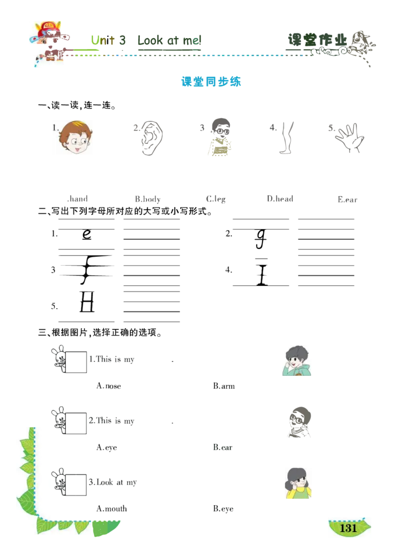 状元大课堂三年级上册英语人教PEP版好学案_26春四年级上下册人教版_四上英语合集人教版PEP英语四年级上册新教材（教学视频+课件+动画+音频+练习+教案）_17练习资料_《状元导学案》