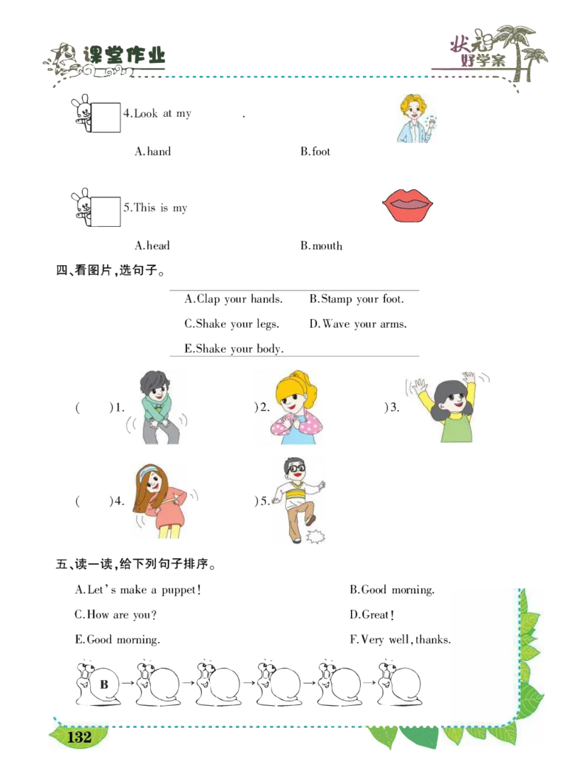 状元大课堂三年级上册英语人教PEP版好学案_26春四年级上下册人教版_四上英语合集人教版PEP英语四年级上册新教材（教学视频+课件+动画+音频+练习+教案）_17练习资料_《状元导学案》