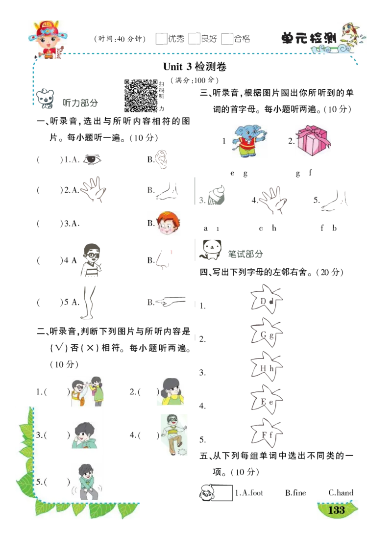 状元大课堂三年级上册英语人教PEP版好学案_26春四年级上下册人教版_四上英语合集人教版PEP英语四年级上册新教材（教学视频+课件+动画+音频+练习+教案）_17练习资料_《状元导学案》