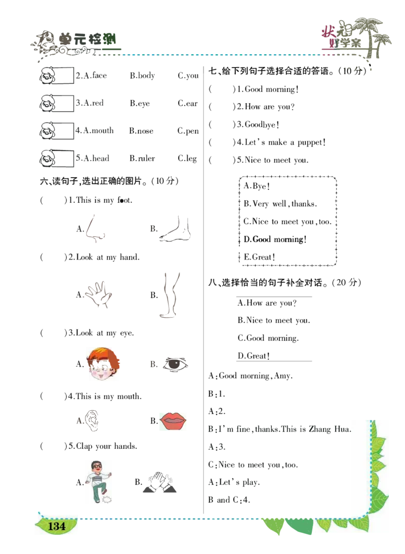 状元大课堂三年级上册英语人教PEP版好学案_26春四年级上下册人教版_四上英语合集人教版PEP英语四年级上册新教材（教学视频+课件+动画+音频+练习+教案）_17练习资料_《状元导学案》