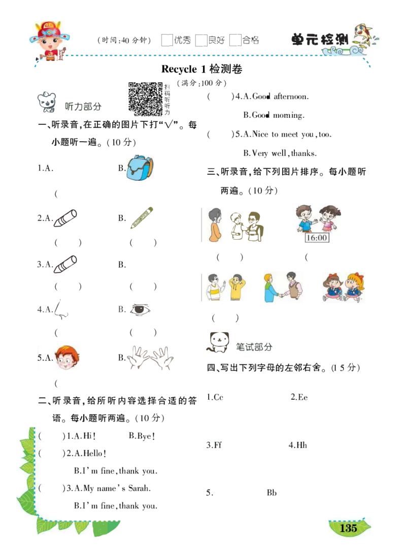 状元大课堂三年级上册英语人教PEP版好学案_26春四年级上下册人教版_四上英语合集人教版PEP英语四年级上册新教材（教学视频+课件+动画+音频+练习+教案）_17练习资料_《状元导学案》