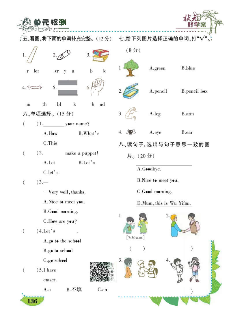 状元大课堂三年级上册英语人教PEP版好学案_26春四年级上下册人教版_四上英语合集人教版PEP英语四年级上册新教材（教学视频+课件+动画+音频+练习+教案）_17练习资料_《状元导学案》