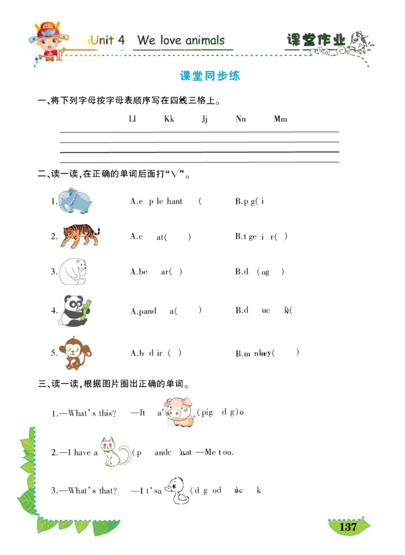状元大课堂三年级上册英语人教PEP版好学案_26春四年级上下册人教版_四上英语合集人教版PEP英语四年级上册新教材（教学视频+课件+动画+音频+练习+教案）_17练习资料_《状元导学案》