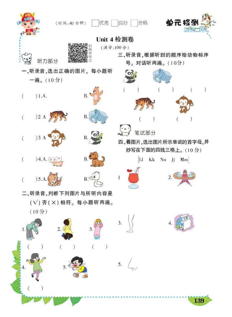 状元大课堂三年级上册英语人教PEP版好学案_26春四年级上下册人教版_四上英语合集人教版PEP英语四年级上册新教材（教学视频+课件+动画+音频+练习+教案）_17练习资料_《状元导学案》