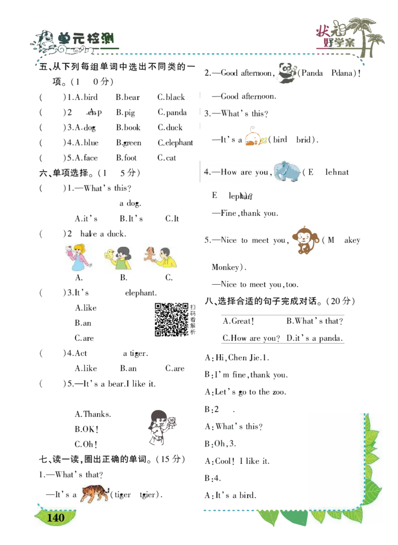 状元大课堂三年级上册英语人教PEP版好学案_26春四年级上下册人教版_四上英语合集人教版PEP英语四年级上册新教材（教学视频+课件+动画+音频+练习+教案）_17练习资料_《状元导学案》