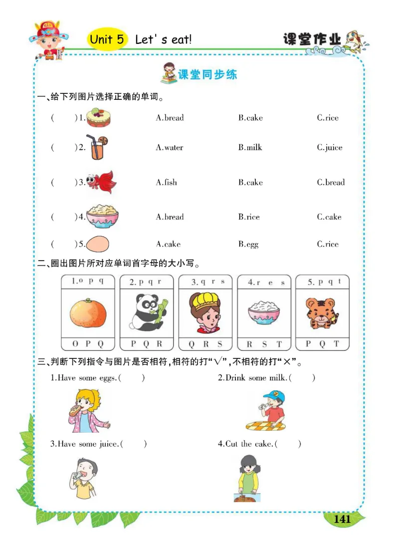 状元大课堂三年级上册英语人教PEP版好学案_26春四年级上下册人教版_四上英语合集人教版PEP英语四年级上册新教材（教学视频+课件+动画+音频+练习+教案）_17练习资料_《状元导学案》