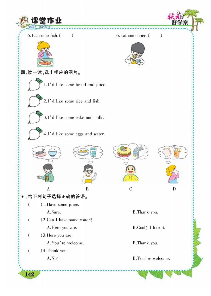 状元大课堂三年级上册英语人教PEP版好学案_26春四年级上下册人教版_四上英语合集人教版PEP英语四年级上册新教材（教学视频+课件+动画+音频+练习+教案）_17练习资料_《状元导学案》