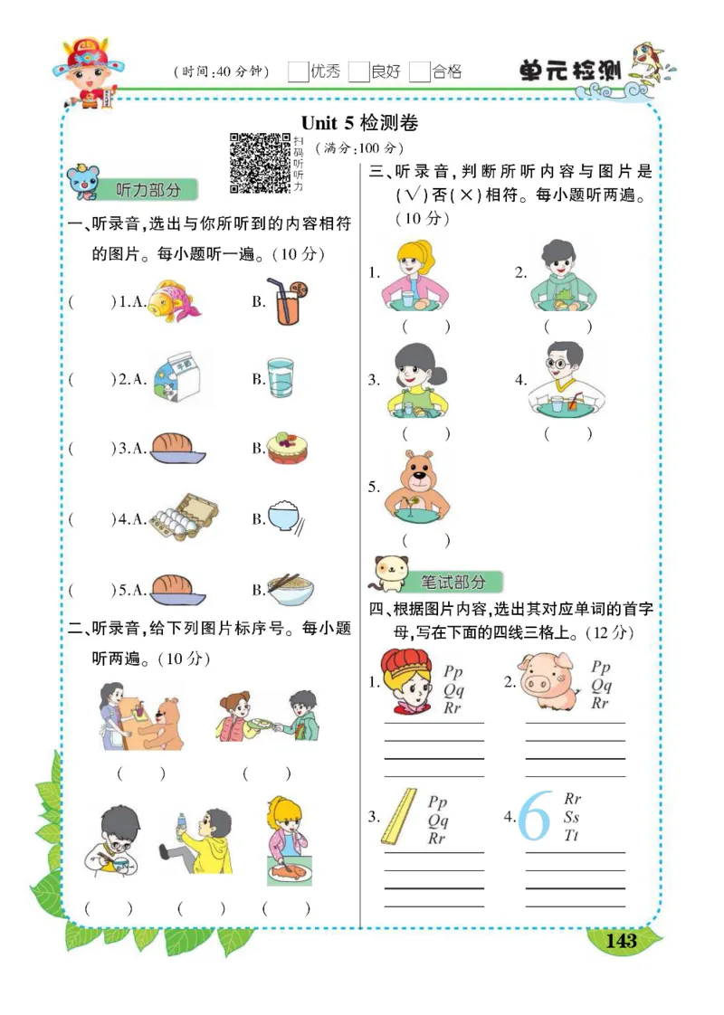 状元大课堂三年级上册英语人教PEP版好学案_26春四年级上下册人教版_四上英语合集人教版PEP英语四年级上册新教材（教学视频+课件+动画+音频+练习+教案）_17练习资料_《状元导学案》