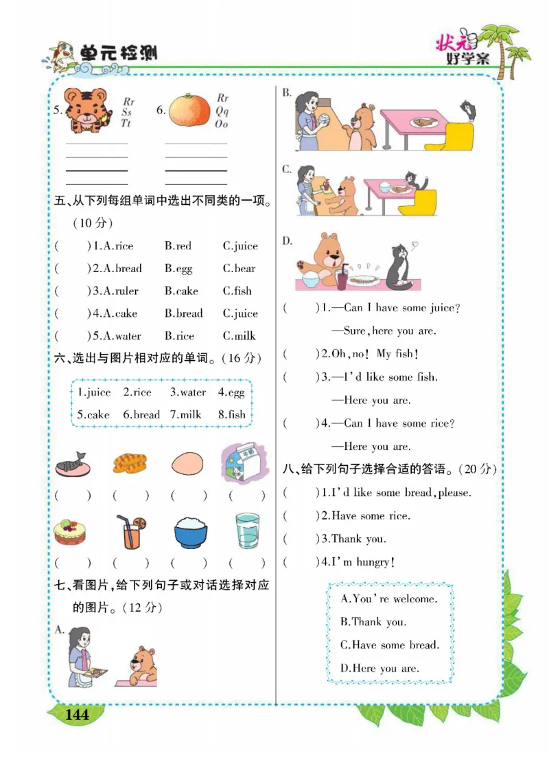 状元大课堂三年级上册英语人教PEP版好学案_26春四年级上下册人教版_四上英语合集人教版PEP英语四年级上册新教材（教学视频+课件+动画+音频+练习+教案）_17练习资料_《状元导学案》