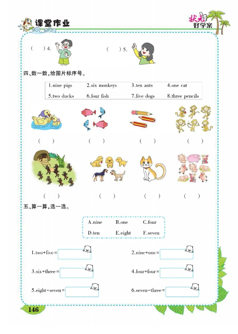 状元大课堂三年级上册英语人教PEP版好学案_26春四年级上下册人教版_四上英语合集人教版PEP英语四年级上册新教材（教学视频+课件+动画+音频+练习+教案）_17练习资料_《状元导学案》