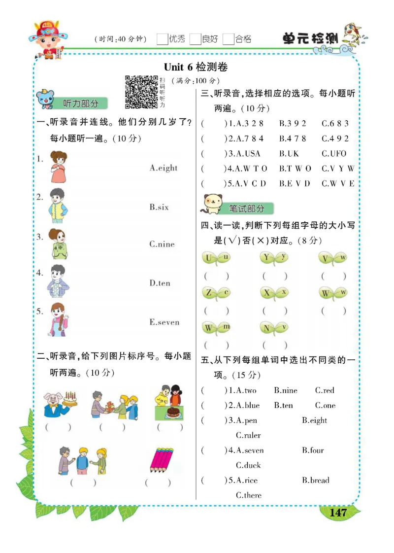 状元大课堂三年级上册英语人教PEP版好学案_26春四年级上下册人教版_四上英语合集人教版PEP英语四年级上册新教材（教学视频+课件+动画+音频+练习+教案）_17练习资料_《状元导学案》