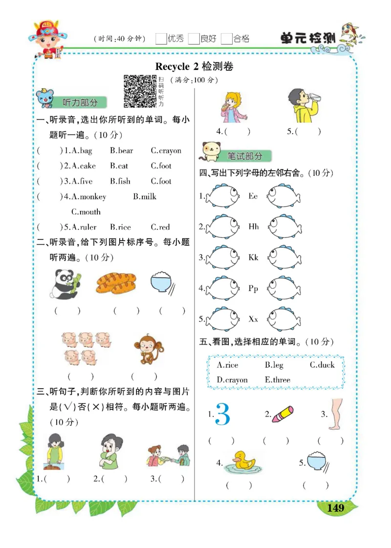 状元大课堂三年级上册英语人教PEP版好学案_26春四年级上下册人教版_四上英语合集人教版PEP英语四年级上册新教材（教学视频+课件+动画+音频+练习+教案）_17练习资料_《状元导学案》