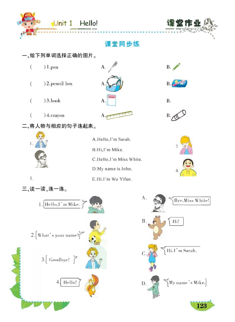 状元大课堂三年级上册英语人教PEP版好学案_26春四年级上下册人教版_四上英语合集人教版PEP英语四年级上册新教材（教学视频+课件+动画+音频+练习+教案）_17练习资料_《状元导学案》