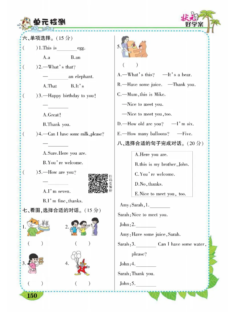 状元大课堂三年级上册英语人教PEP版好学案_26春四年级上下册人教版_四上英语合集人教版PEP英语四年级上册新教材（教学视频+课件+动画+音频+练习+教案）_17练习资料_《状元导学案》