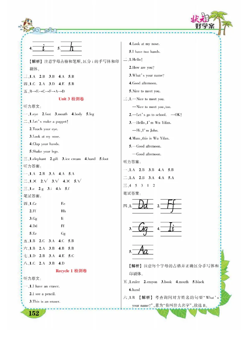 状元大课堂三年级上册英语人教PEP版好学案_26春四年级上下册人教版_四上英语合集人教版PEP英语四年级上册新教材（教学视频+课件+动画+音频+练习+教案）_17练习资料_《状元导学案》