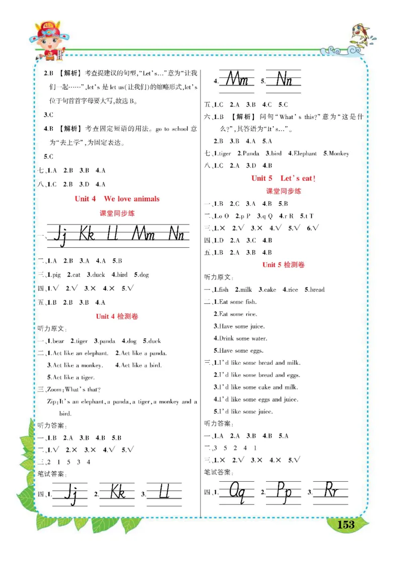 状元大课堂三年级上册英语人教PEP版好学案_26春四年级上下册人教版_四上英语合集人教版PEP英语四年级上册新教材（教学视频+课件+动画+音频+练习+教案）_17练习资料_《状元导学案》