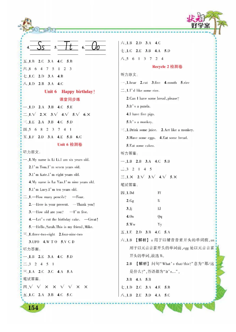 状元大课堂三年级上册英语人教PEP版好学案_26春四年级上下册人教版_四上英语合集人教版PEP英语四年级上册新教材（教学视频+课件+动画+音频+练习+教案）_17练习资料_《状元导学案》