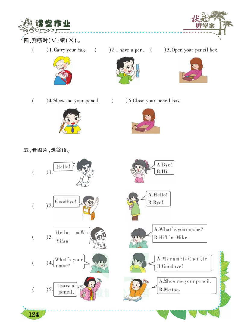 状元大课堂三年级上册英语人教PEP版好学案_26春四年级上下册人教版_四上英语合集人教版PEP英语四年级上册新教材（教学视频+课件+动画+音频+练习+教案）_17练习资料_《状元导学案》