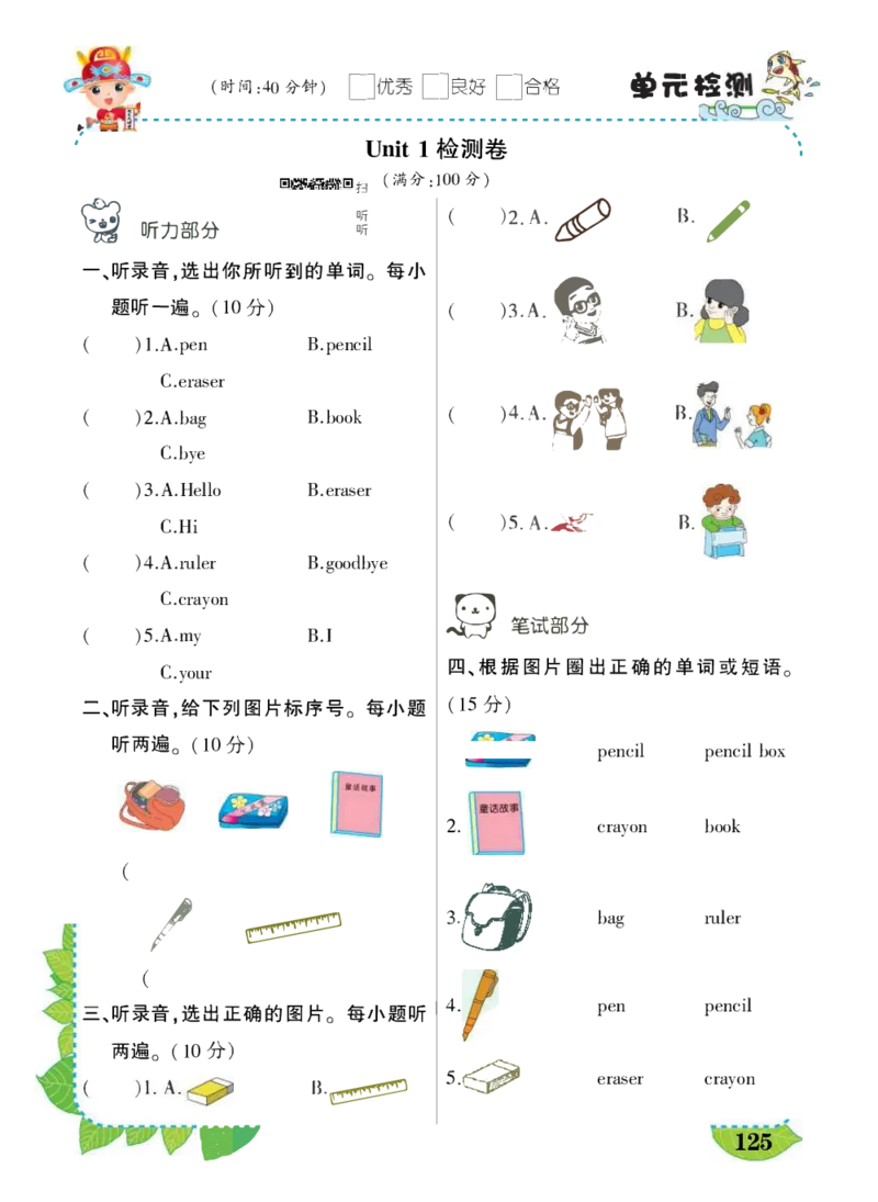 状元大课堂三年级上册英语人教PEP版好学案_26春四年级上下册人教版_四上英语合集人教版PEP英语四年级上册新教材（教学视频+课件+动画+音频+练习+教案）_17练习资料_《状元导学案》