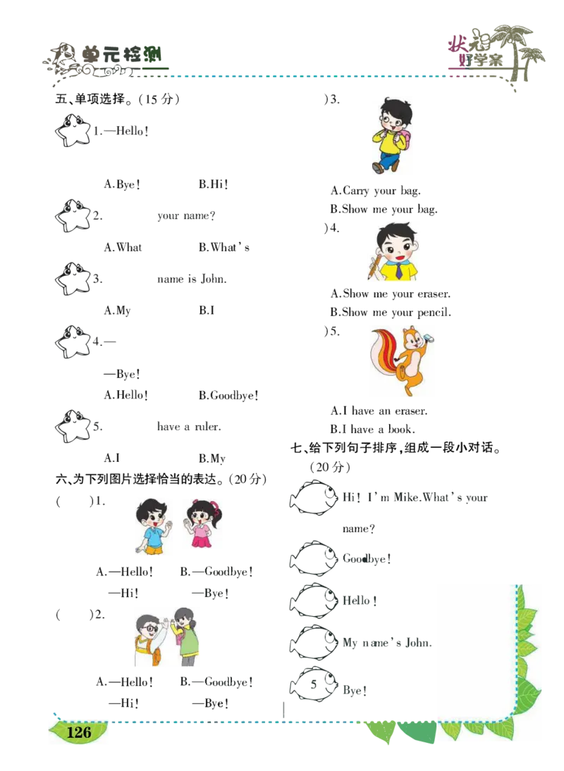 状元大课堂三年级上册英语人教PEP版好学案_26春四年级上下册人教版_四上英语合集人教版PEP英语四年级上册新教材（教学视频+课件+动画+音频+练习+教案）_17练习资料_《状元导学案》