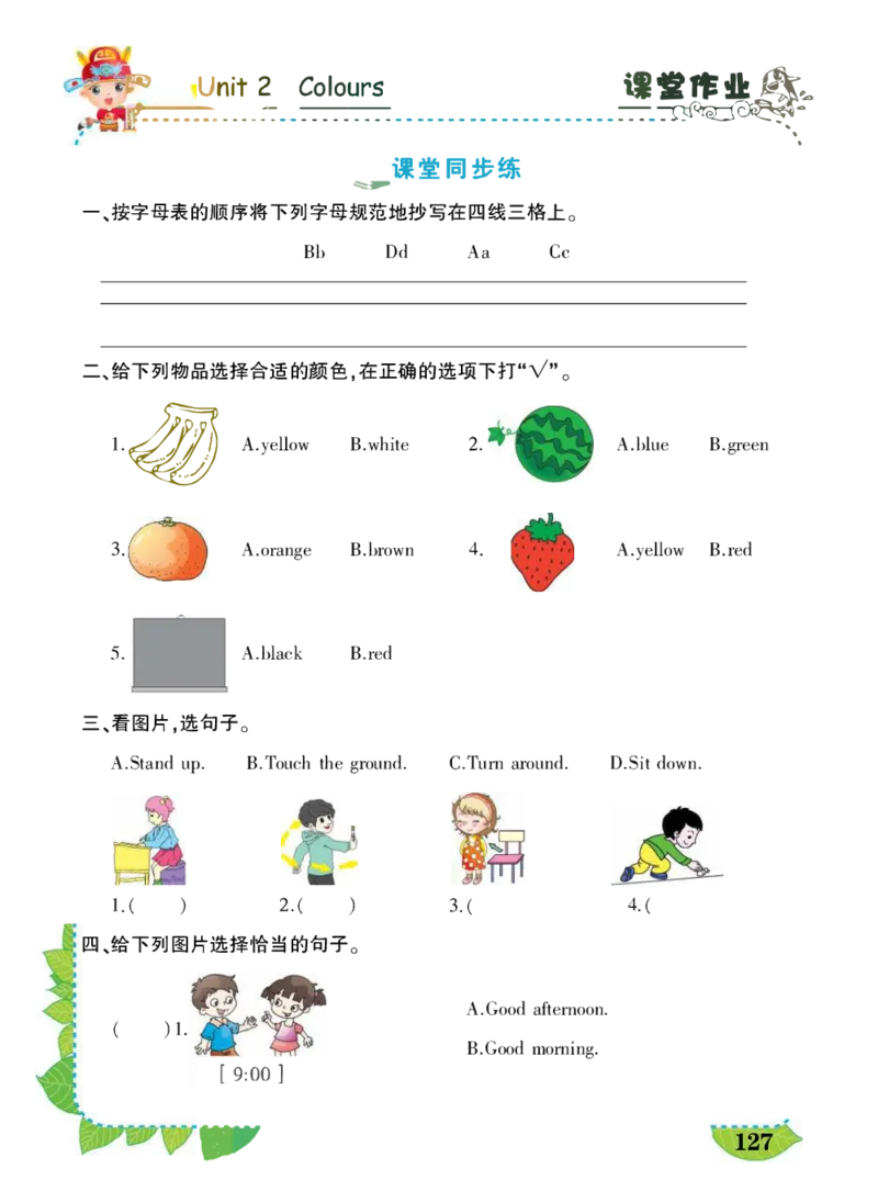 状元大课堂三年级上册英语人教PEP版好学案_26春四年级上下册人教版_四上英语合集人教版PEP英语四年级上册新教材（教学视频+课件+动画+音频+练习+教案）_17练习资料_《状元导学案》