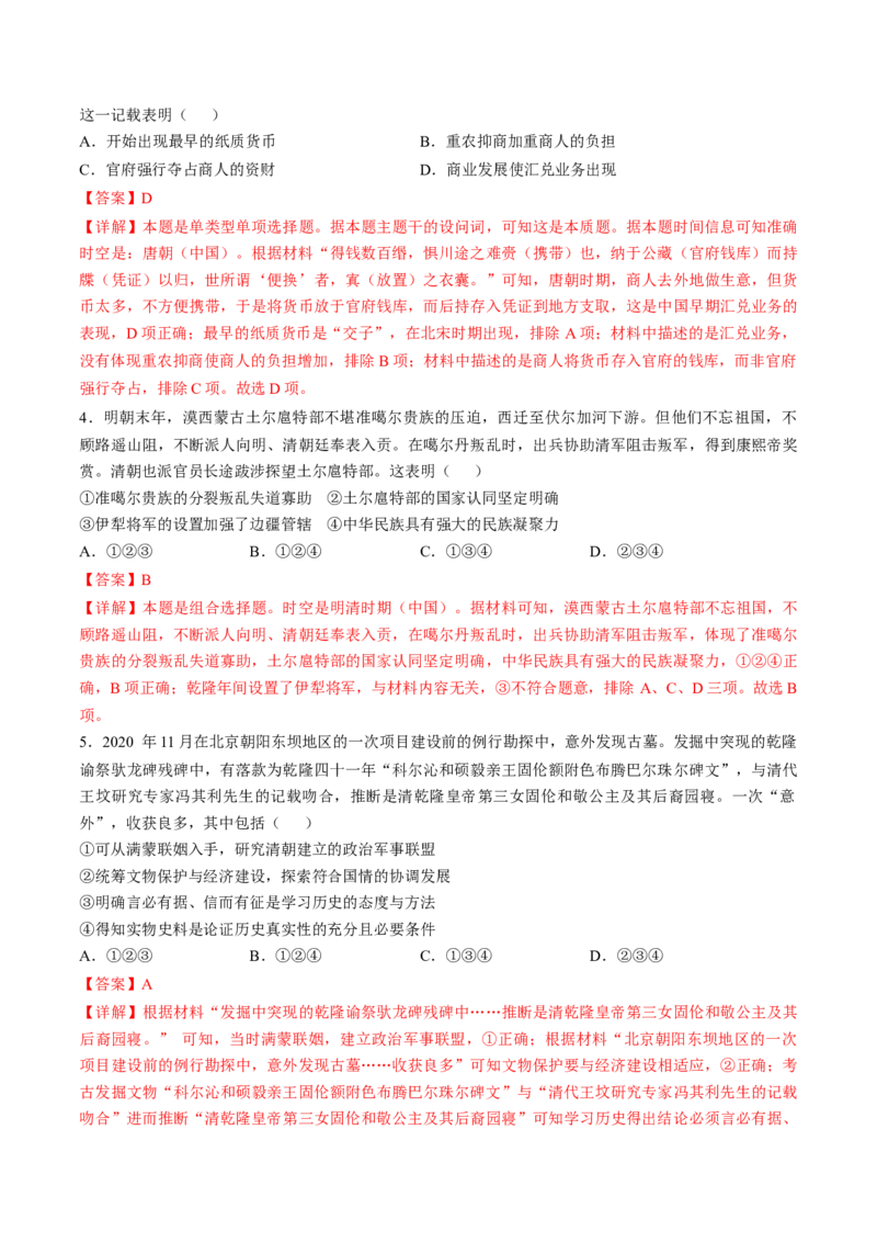 2024年一轮复习收官卷第二模拟（北京卷）（解析版）_07高考历史_2024年新高考资料_1.2024一轮复习_2024年高考历史一轮复习讲练测（新教材新高考）