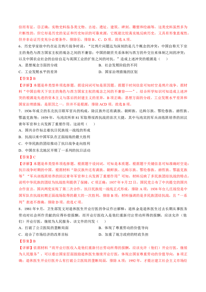 2024年一轮复习收官卷第二模拟（北京卷）（解析版）_07高考历史_2024年新高考资料_1.2024一轮复习_2024年高考历史一轮复习讲练测（新教材新高考）