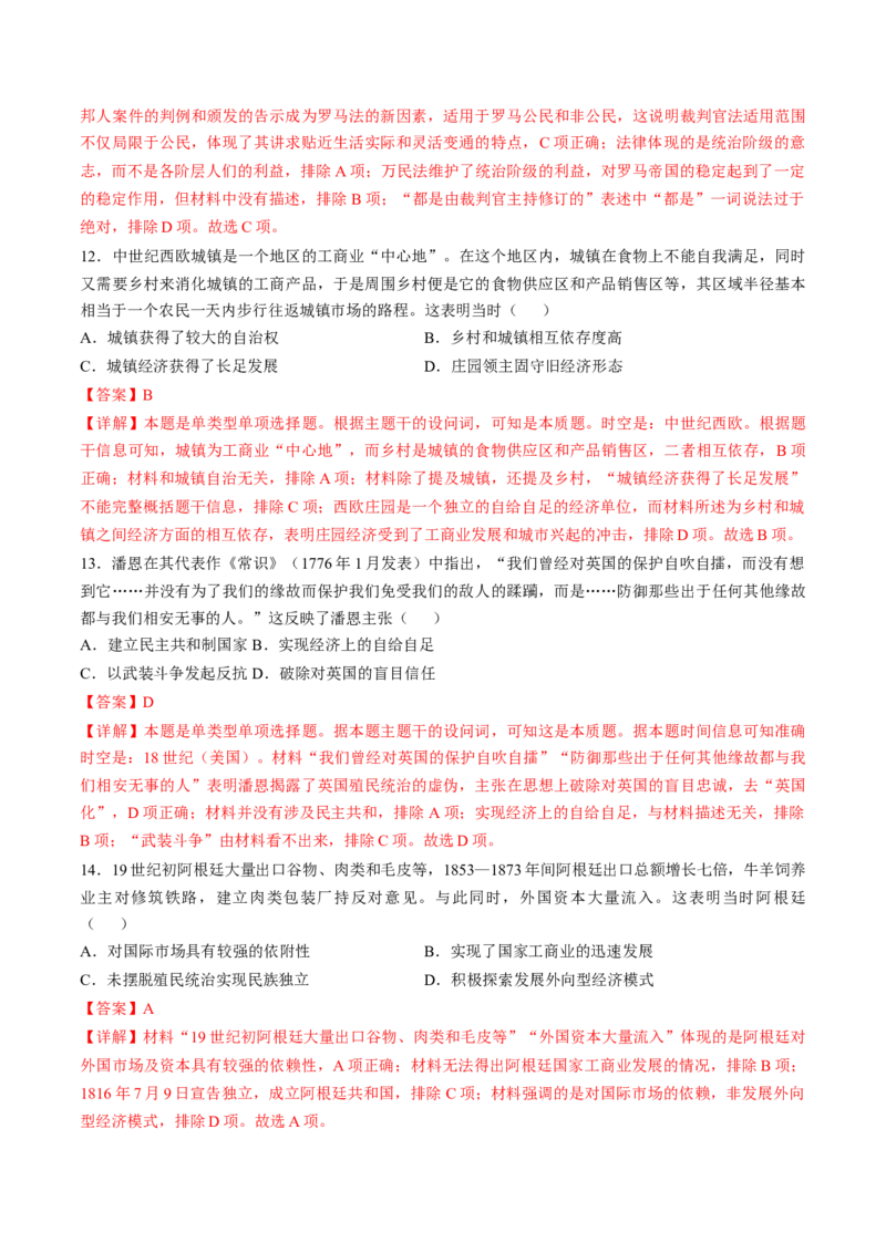 2024年一轮复习收官卷第二模拟（北京卷）（解析版）_07高考历史_2024年新高考资料_1.2024一轮复习_2024年高考历史一轮复习讲练测（新教材新高考）