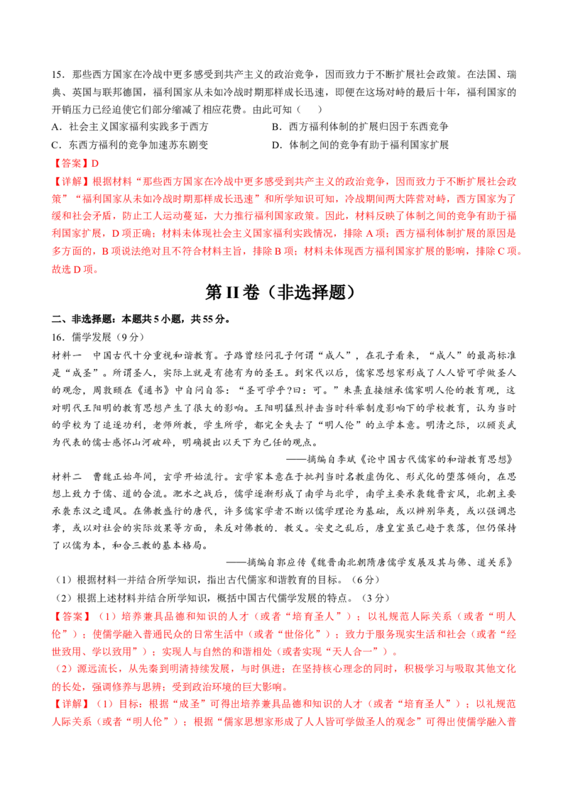 2024年一轮复习收官卷第二模拟（北京卷）（解析版）_07高考历史_2024年新高考资料_1.2024一轮复习_2024年高考历史一轮复习讲练测（新教材新高考）