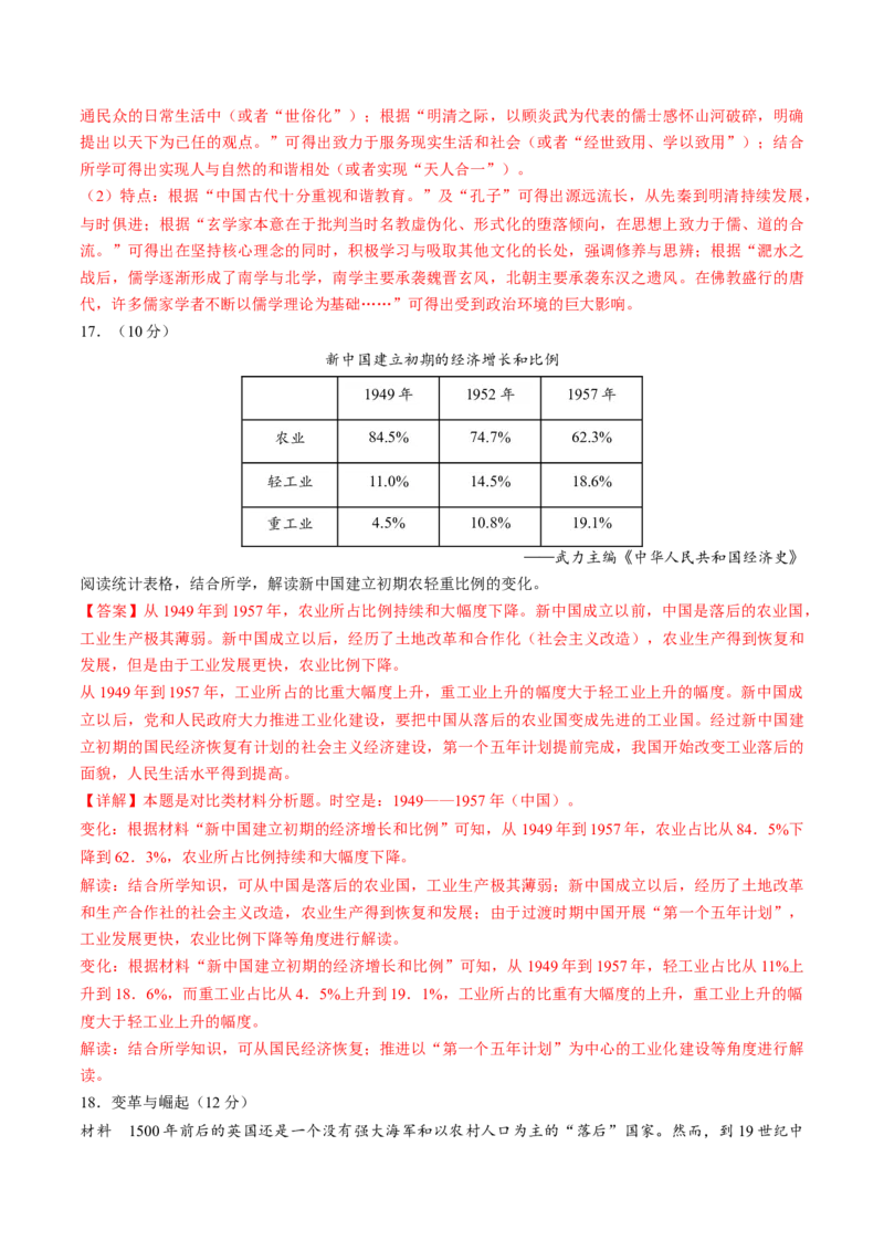2024年一轮复习收官卷第二模拟（北京卷）（解析版）_07高考历史_2024年新高考资料_1.2024一轮复习_2024年高考历史一轮复习讲练测（新教材新高考）