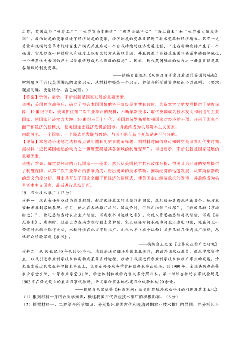 2024年一轮复习收官卷第二模拟（北京卷）（解析版）_07高考历史_2024年新高考资料_1.2024一轮复习_2024年高考历史一轮复习讲练测（新教材新高考）