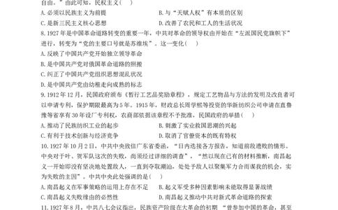 2023届高考历史考点剖析专题卷专题七中国成立与新民主主义革命的兴起（Word版含解析）_07高考历史_通用版（老高考）复习资料_2023年复习资料