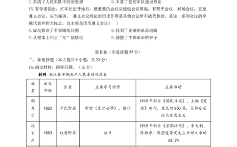 2023届高考历史考点剖析专题卷专题七中国成立与新民主主义革命的兴起（Word版含解析）_07高考历史_通用版（老高考）复习资料_2023年复习资料