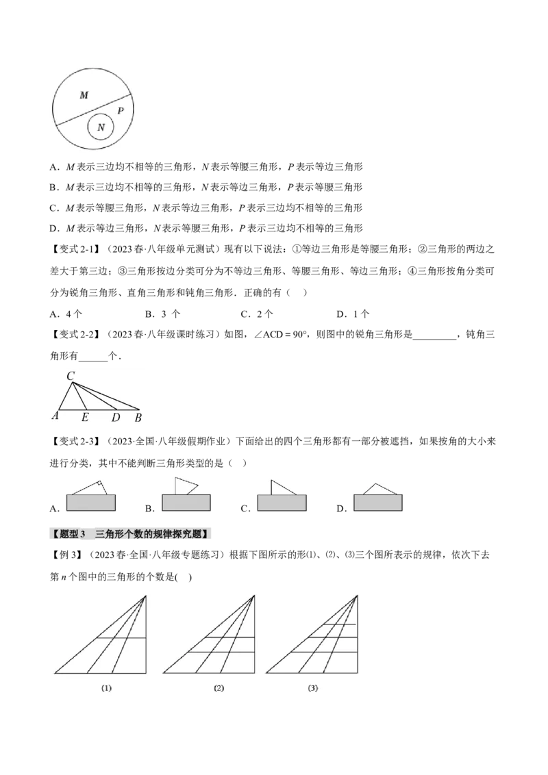 专题11.1三角形的三边关系和稳定性（八大题型）（举一反三）（人教版）（学生版）_初中数学_八年级数学上册（人教版）_母题专项-U66_2024版