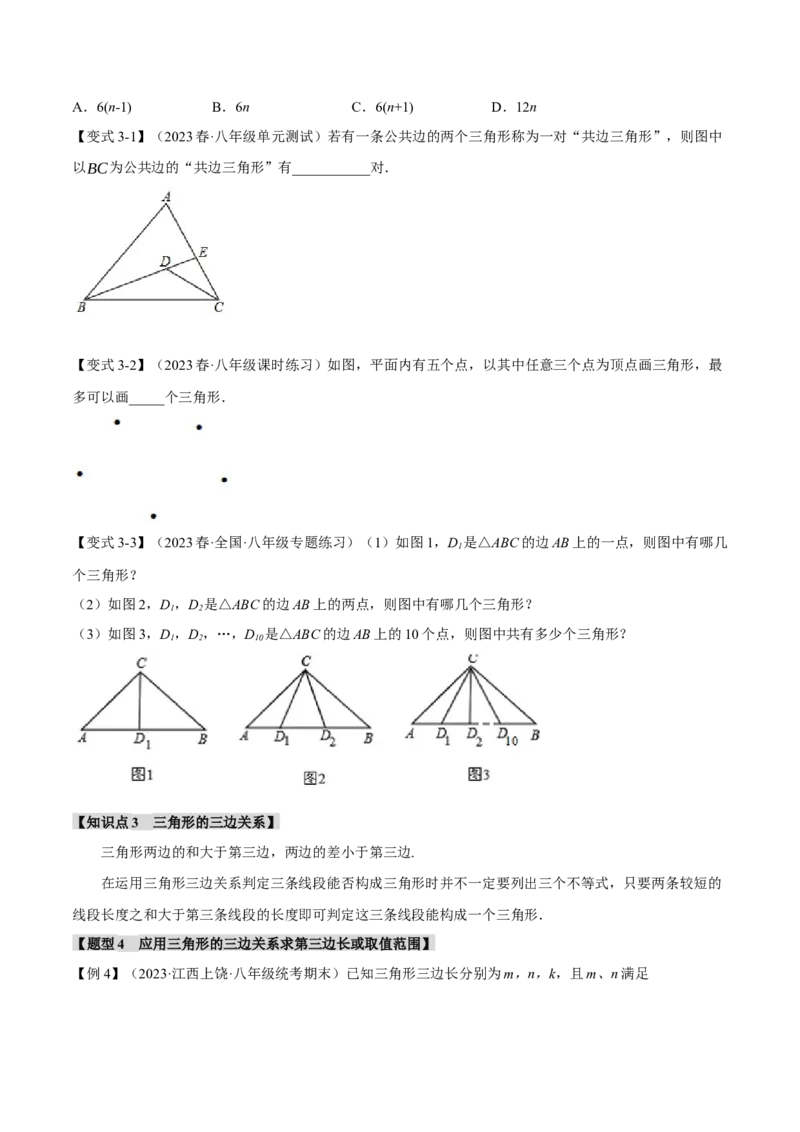 专题11.1三角形的三边关系和稳定性（八大题型）（举一反三）（人教版）（学生版）_初中数学_八年级数学上册（人教版）_母题专项-U66_2024版