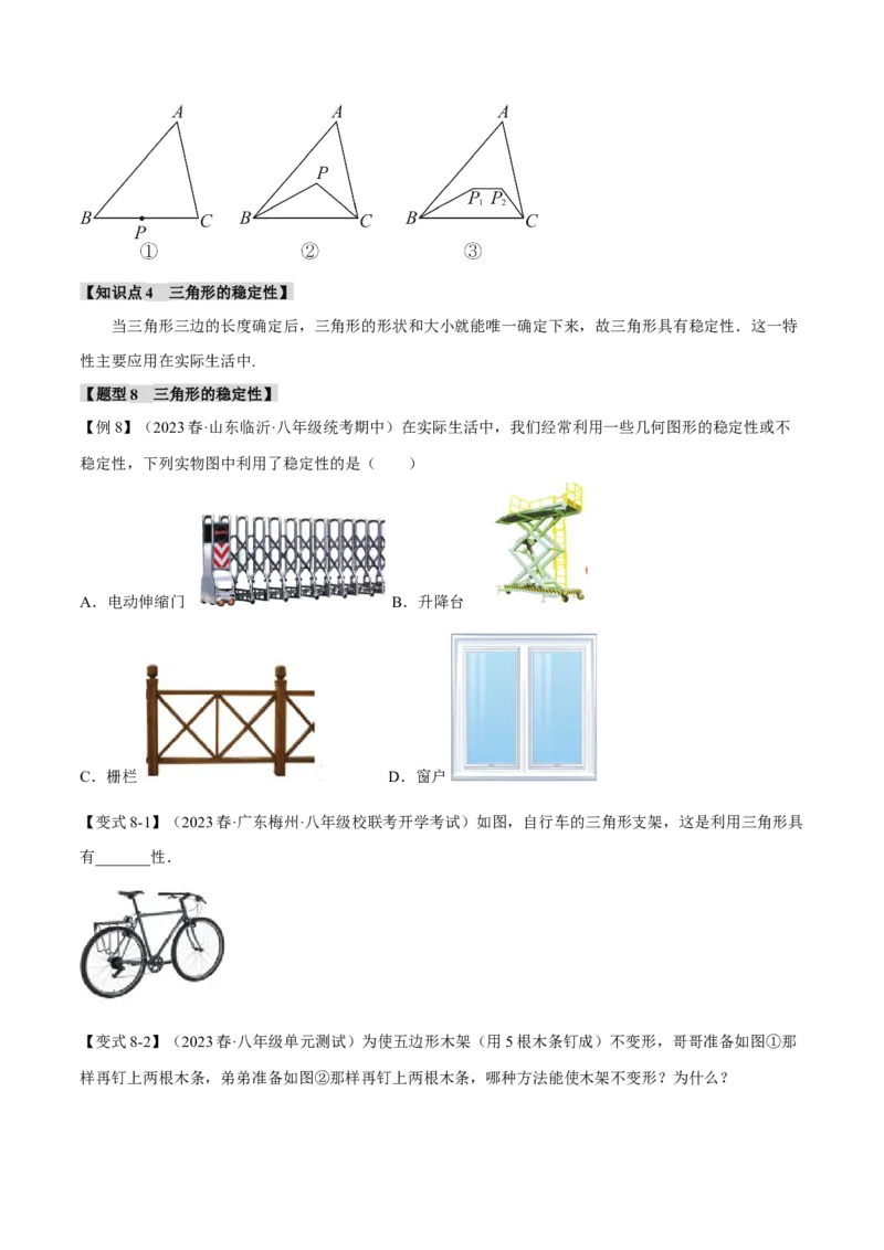 专题11.1三角形的三边关系和稳定性（八大题型）（举一反三）（人教版）（学生版）_初中数学_八年级数学上册（人教版）_母题专项-U66_2024版