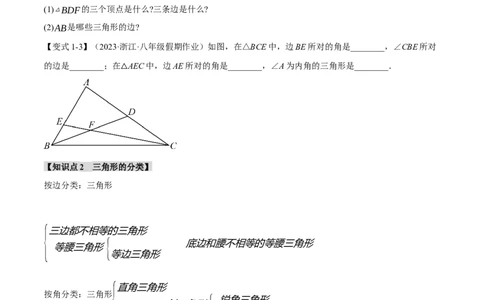 专题11.1三角形的三边关系和稳定性（八大题型）（举一反三）（人教版）（学生版）_初中数学_八年级数学上册（人教版）_母题专项-U66_2024版
